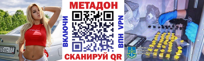 МЕТАДОН methadone  Бикин 